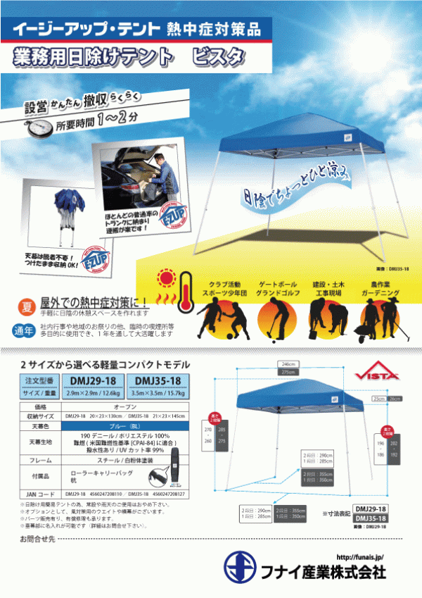 日除けテント　ビスタのご紹介