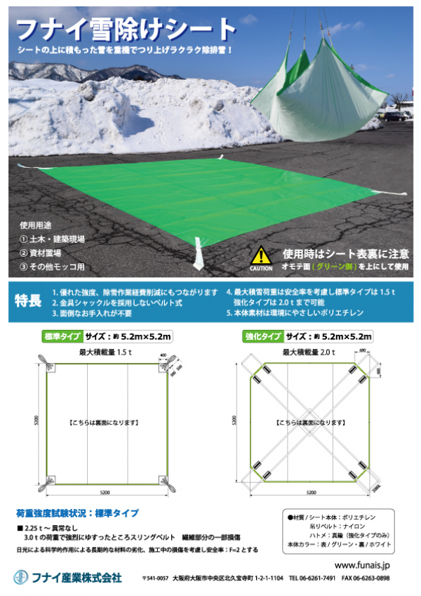 雪除けシートサイズ変更のお知らせ